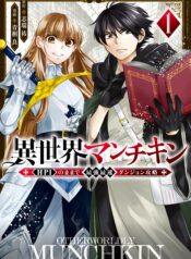 異世界マンチキン　―HP1のままで最強最速ダンジョン攻略―  (Raw – Free)